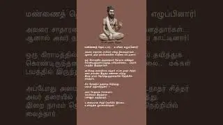 மண்ணைத் தொட்டார்&hellip; உயிரை எழுப்பினார்!அவர் யார் தெரியுமா? ✨ #நம்பிக்கை #தமிழ் #சட்டைநாதர் #சித்தர்கள்
