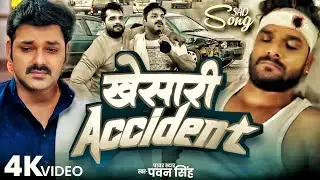 #Video | Khesari Accident | Pawan Singh | #Sad Song Bhojpuri 2024