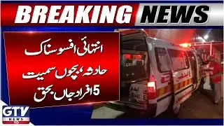 Khanewal Road Accident Claims 5 Lives | CM Maryam Nawaz Expresses Grief | Breaking News