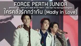 Force Perth Junior - ใครคลั่งรักกว่ากัน @PERFECT 10 LINERS BYE NIOR AFTER PARTY - 07 Apr 25 [4K]