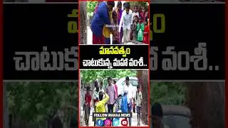మానవత్వం చాటుకున్న మహా వంశీ..CMD Vamsi Krishna Marella | Mahaa News MD | Mahaa News