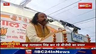 Bhind Election 2018: डाकू Malkhan Singh कर रहे बीजेपी का प्रचार