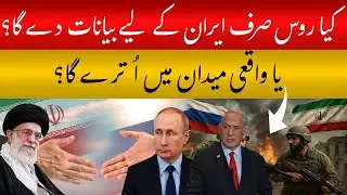 Russia, Iran & Israel: Tensions High — Will Moscow Join the Fight or Watch?