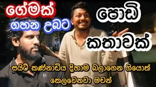 ගේමක් ගහන උබ මේ විදිහට හිතපන්..#new #viral #motivation #trending #foryou #funny @DiggaTravel-b4v