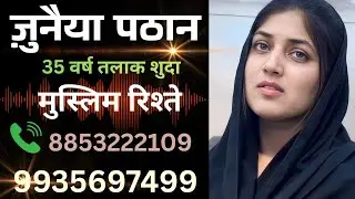 एक बेटी अल्लाह ने दिया है उसी के साथ जिंदगी जी रही हूं। क्या  मां बेटी को कोई अपनाएगा।#shaadi #love