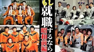 【どこがいい？前編】初代ウルトラマンの科特隊、セブンのウルトラ警備隊、帰ってきたウルトラマンのMAT、エースのTAC！もし昭和シリーズの防衛チームに就職するなら？【昭和ウルトラマン　解説まとめ】
