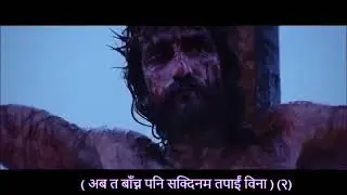 Kohi Chhaina   New Nepali Christian Worship Song 2016 With Lyrics   कोहि छैन