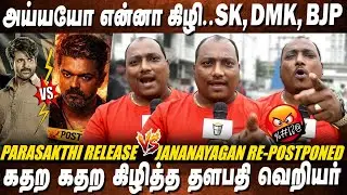 **தா என்னா கிழி🤬SK, DMK, BJPயை சிதைச்சு விட்டாப்ல😭 Jananayagan Repostponed Public Talk Parasakthi