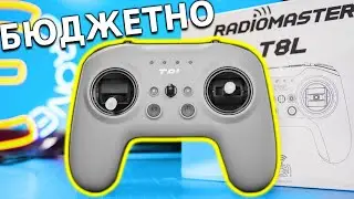 Огляд Radiomaster T8L FPV Пульт для початку?