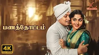 Panathottam (1963) | MG Ramachandran, B Saroja Devi | K Shankar | 4K Tamil Full Movie #4kmovies #4k