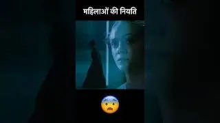 The dark reality of all women's life | hindi movie explanation | #shorts #movieexplanation