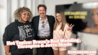 Горячие темы: Красная свадьба Bravo, Throuples и Jetta Shade | Scheananigans