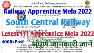 South Central Railway Apprentice Mela 2022|ITI Letest South Central Apprentice Mela | Official नोटिस