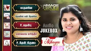 Sis. Akshayaa NL Hits || Audio Juke Box || #youthsam || Image Gospel Media