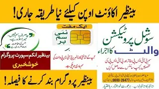 BISP new account opening process update | BISP program closed | 8171 portal update @hottalkupdate