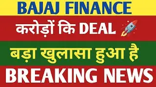 Bajaj Finance: очередной крупный СКАНДАЛ на фондовом рынке?