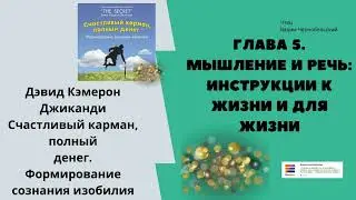 5 глава | Аудиокнига 