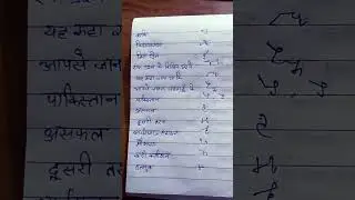 #Ramdhari Gupta Hindi Shorthand Dictation-4 Outline,#Hindi Shorthand outline,#मानक Shorthand Outline