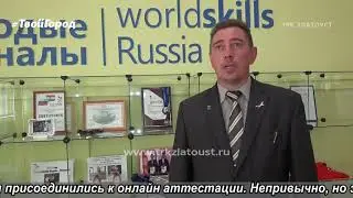 Демо-экзамен в современном формате провели в златоустовском техникуме
