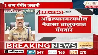 Ahilyanagar Gang War News | अहिल्यानगरच्या नेवासा तालुक्यात गँगवॉर; घोडेगाव गोळीबारात एकाचा मृत्यू 1