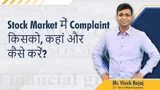 Whom, where and how to complain in the stock market? #SEBIRegulations