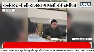 Singrauli Collector Review Meeting | Revenue Cases Disposal | CM Helpline Focus