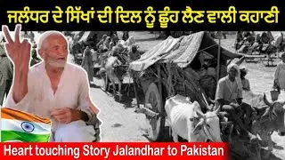 Heart Broken Partition Story of India | ਹਾਏ ਮੇਰਾ ਪਿੰਡ kotli than singh Jalandhar