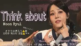 【문별】Think about 260117 직캠 Moon Byul CONCERT TOUR [MUSEUM : village of eternal glow] IN TOKYO 