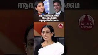 യുവ അഭിഭാഷകയെ മർദിച്ച കേസിലെ ആരും അറിയാക്കഥ #advgeenakumari #advshyam #advocate #police #case