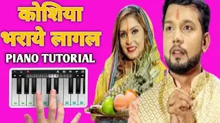 🙏 कोशिया भराये लागल | छठ पूजा गीत | Neelkamal Singh  Song | Easy Piano Tutorial #video #piano 