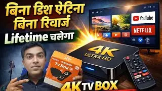 Android Smart TV Box S -  सबसे सस्ता बॉक्स Free Channels & OTT App, Playstore Working 100% | Jk Dish