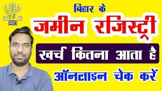jamin registry kharcha kitna hota hai 2025 | Registry Fee of Land in Bihar