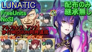 【FEH】絆英雄戦 ネルガル＆ウルスラ LUNATIC 配布のみ 継承無し 同時【ファイアーエムブレムヒーローズ】FireEmblemHeroes Bound Hero Battle N&U