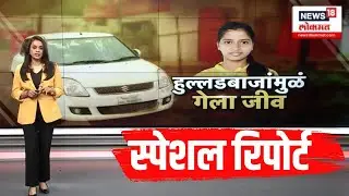 Kolhapur Accident News: भरधाव कार विद्यार्थिनीच्या घोळक्यात Marathi News