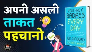 अपनी पावर को पहचानो | You Are Badass Everyday Audiobook in Hindi | Audiobook Summary in Hindi