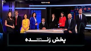 پخش زنده فارکس | بررسی لحظه&zwnj;ای بازار | ۲۸ جولای | eplanet tv