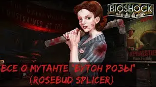 Все о Мутанте 