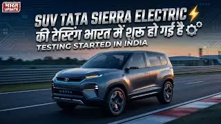 Tata Sierra Electric Testing Started | Independent Rear Suspension की बड़ी खासियत | BharatUpdate