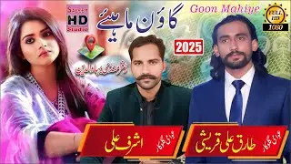 Gon Mahye 2025 | Ashraf Ali Of Bhabhrana Vs Tarq Ali Qureshi Of Ghous Wala | Saleem Hd Studio