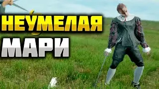 Неумелая Мари в Hellish Quart