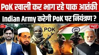 Pakistani Terro*** Flee PoK | Will Indian Army Take Control? | UPSC | Sanskriti IAS