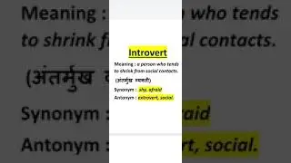 Today's Intresting Word @Introvert😳
