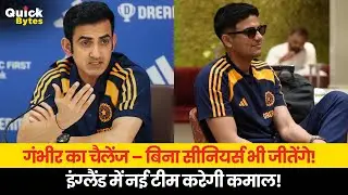 Gautam Gambhir's Powerful Speech Before England Tour | No Kohli, Rohit, Ashwin But Full Passion!