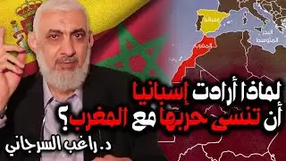 لماذا أرادت إسبانيا أن تنسى حربها مع المغرب؟