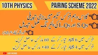 Class 10th Physics paper scheme 2022|Paper Pairing Scheme Physics|| Matric Paper Pairing Scheme 2022