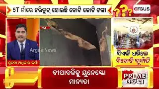 Social & RTI Activist Prakash Das Reveals 5T School Poll  || #argusnews #cag #prakashdas #odisha