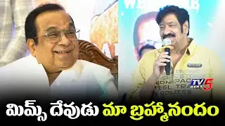 Comedian Raghu Babu Speech at Brahmanandam 70th Birthday Celebrations | TV5 Entertainment
