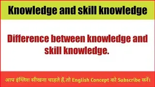 Difference between knowledge and skill knowledge || knowledge and skill knowledge kya hota hai ||