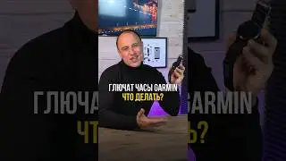 Как быстро и легко перезапустить часы Garmin #gadgets #garmin