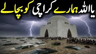 Karachi mein tofani Barish | Karachi weather update | Heavy Rainfall in Karachi | Pakistan Flood